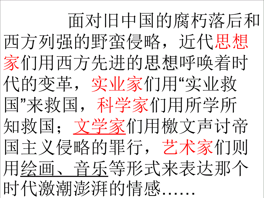 八年级上册历史ppt课件第26课教育文化事业的发展部编新人教版_第1页