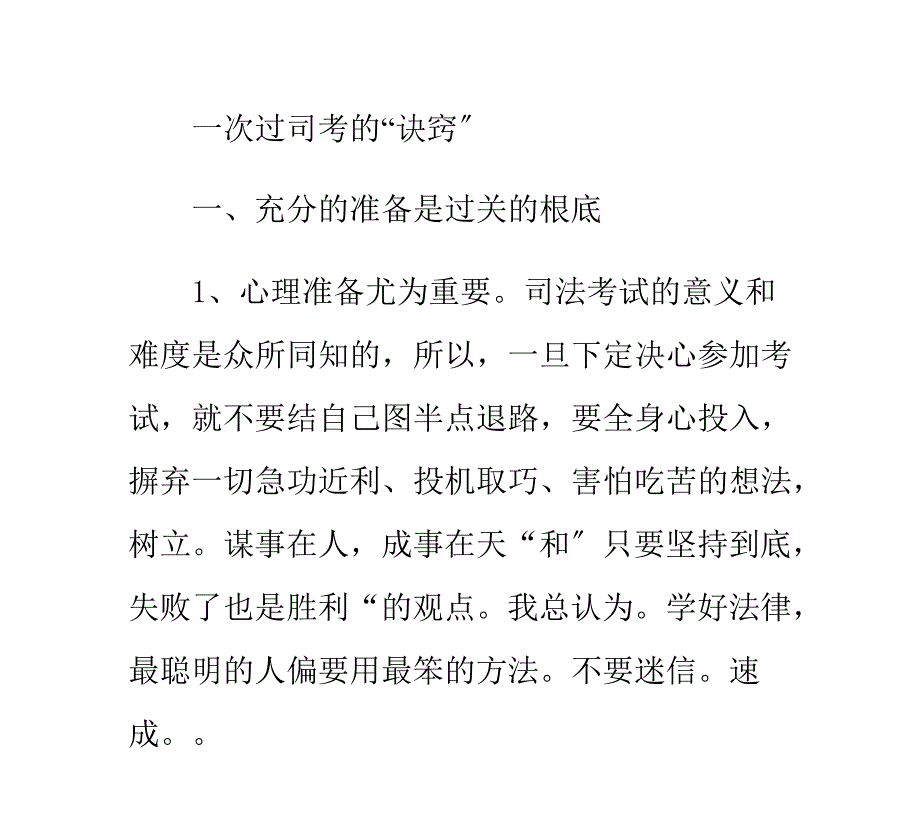 司法考试经验分享课件_第1页