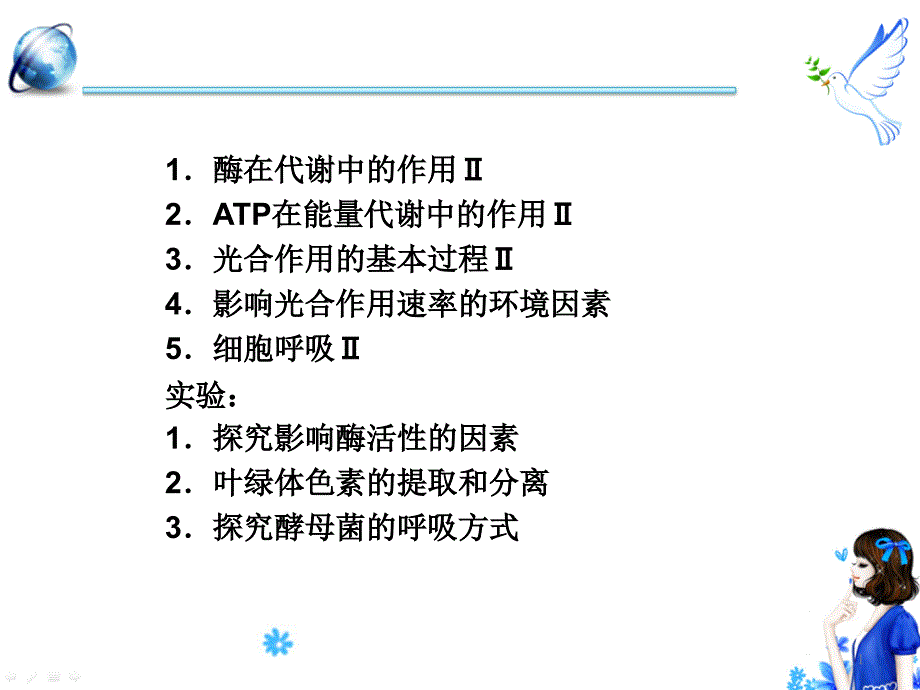 降低化学反应活化能的酶ppt课件_第1页