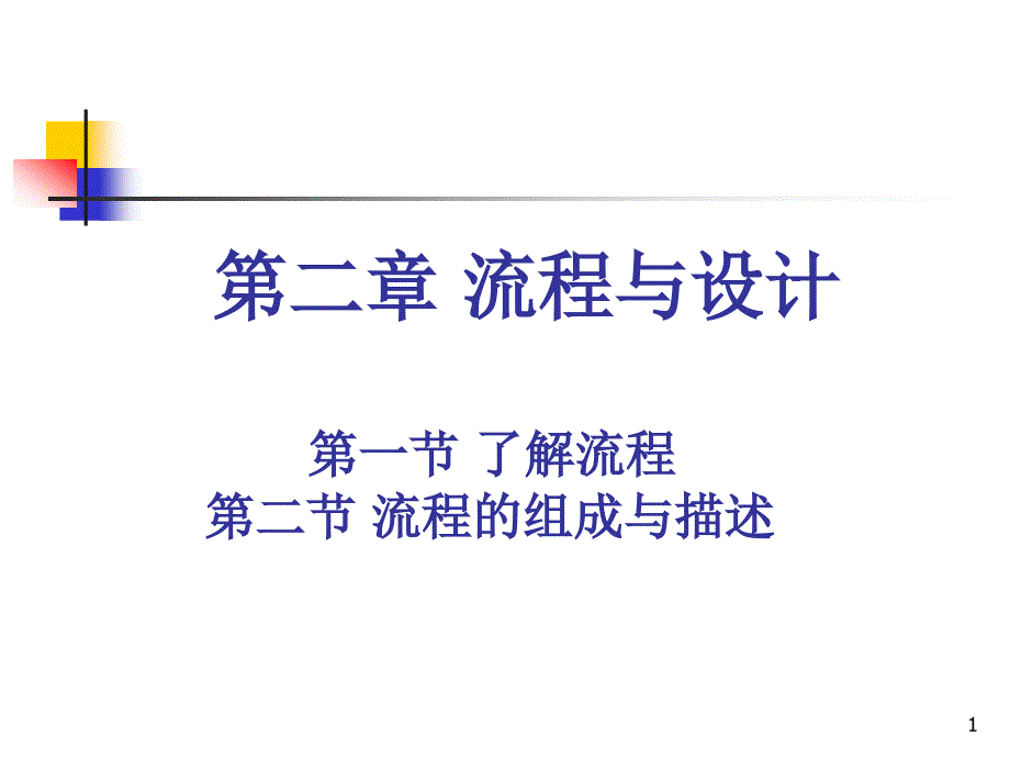 了解流程合集课件_第1页