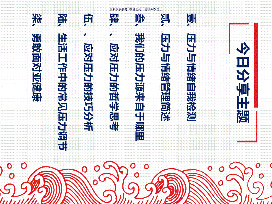 压力与情绪管理ppt课件_第1页