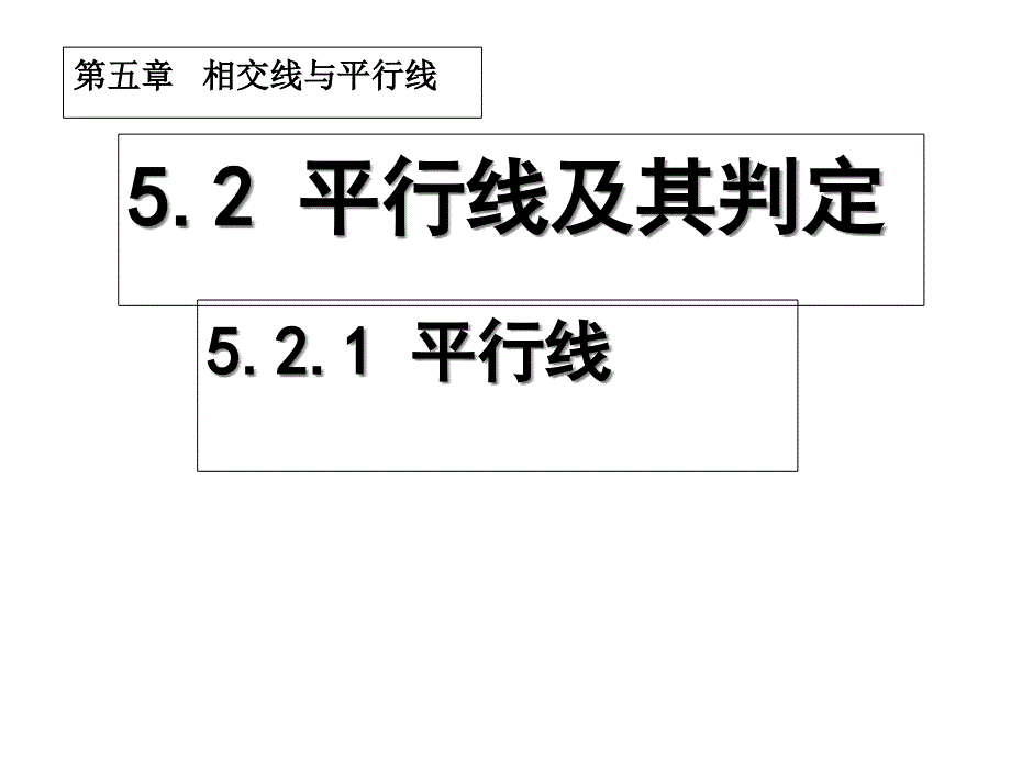 平行线公开课一等奖ppt课件_第1页