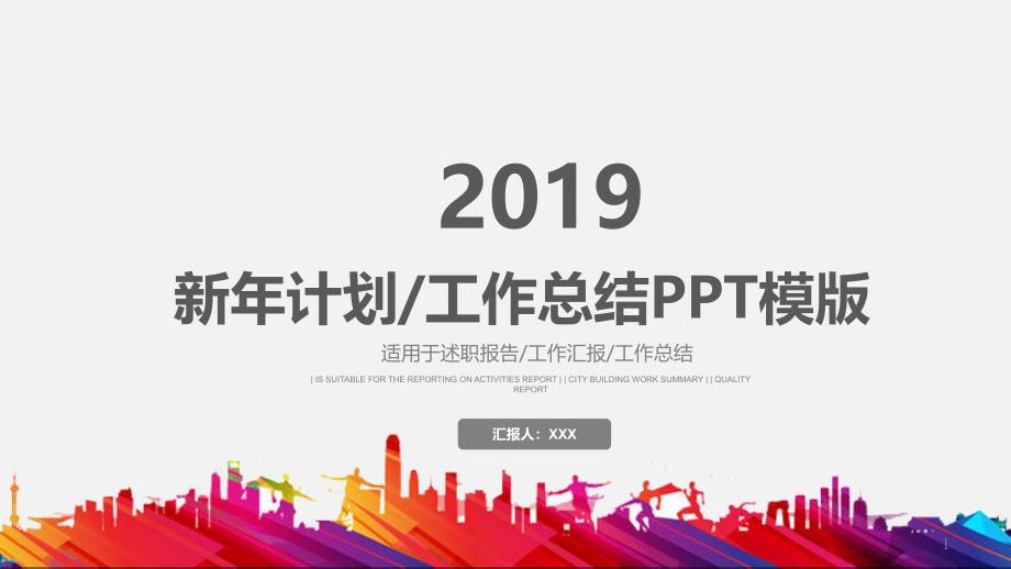 商务通用年终报告员工激励课件模板_第1页