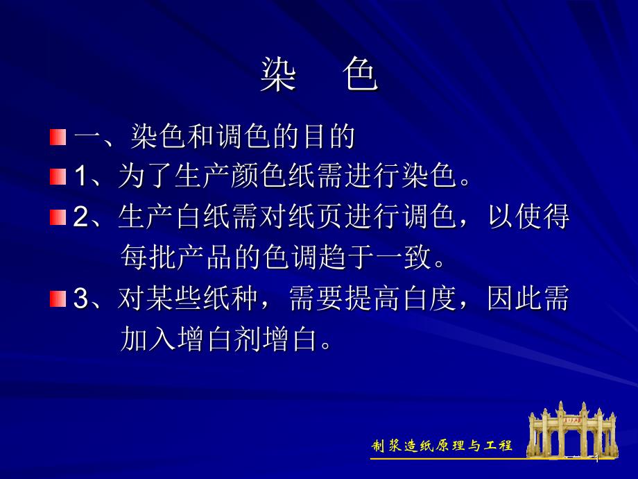 非纖維添加物質的應用課件_第1頁