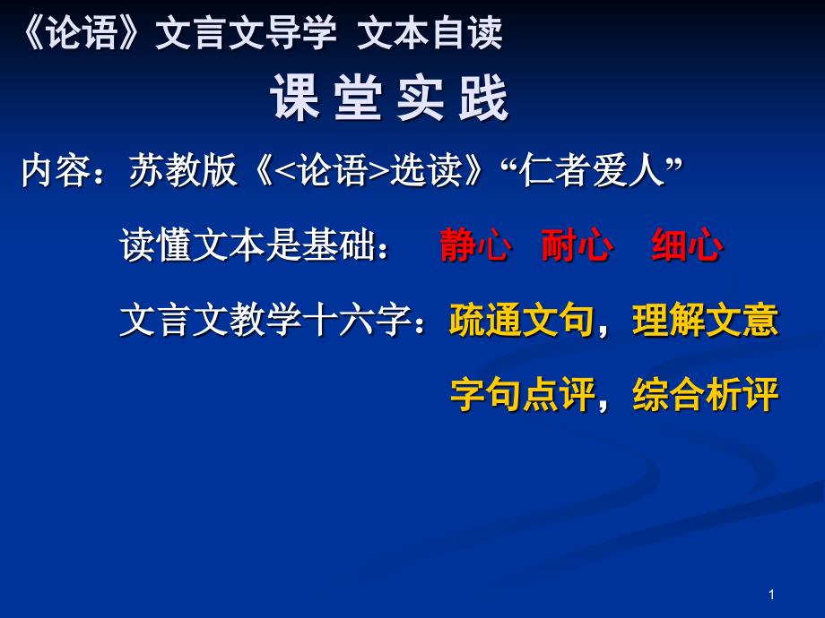 仁者爱人ppt解析课件_第1页