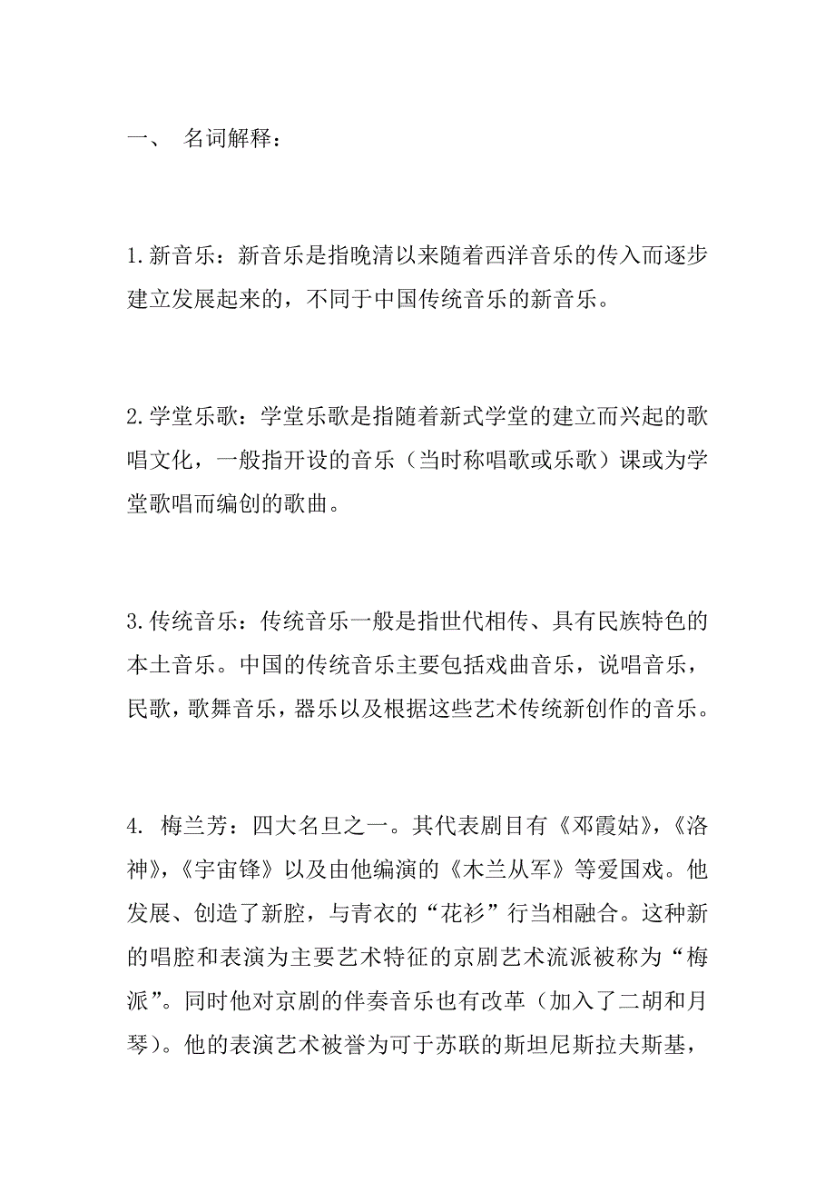 中国传统民谣知识点梳理汇总_第1页