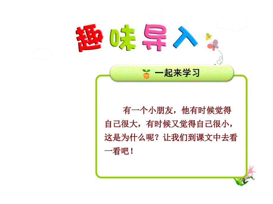 大还是小课件最新人教版_第1页