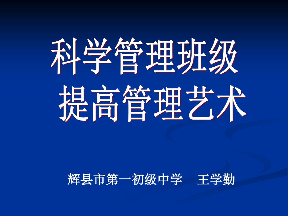 在学习中提升自己23课件_第1页