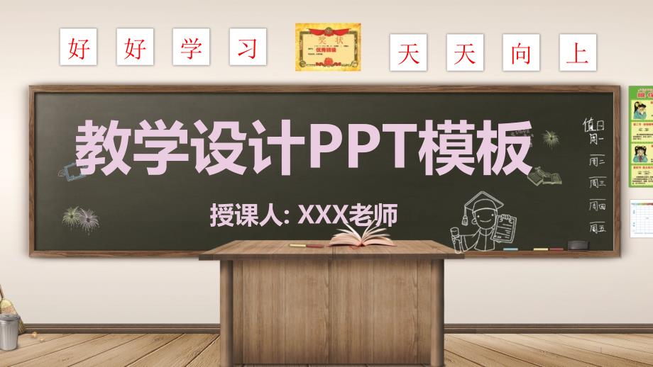 创意教学设计教学说课PPT模板课件_第1页