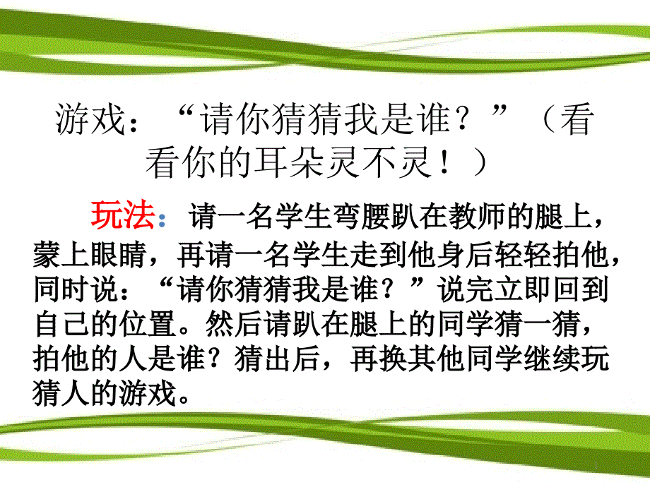 小虫飞进耳朵里（课件）全国通用三年级上册综合实践活动_第1页