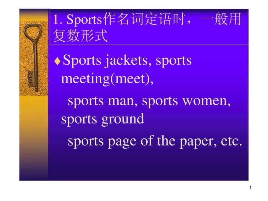 sports作名词定语时一般用复述形式课件_第1页