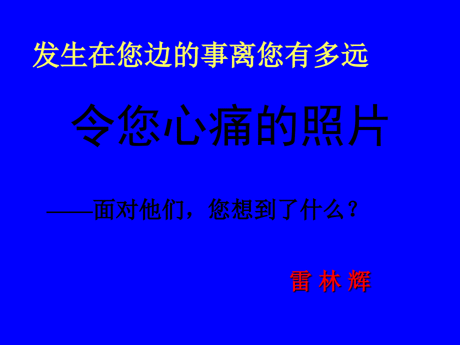 发生在您身边的事离您有多远_第1页