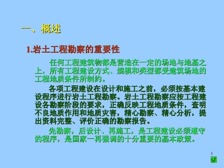 岩土工程勘察的阶段划分课件_第1页