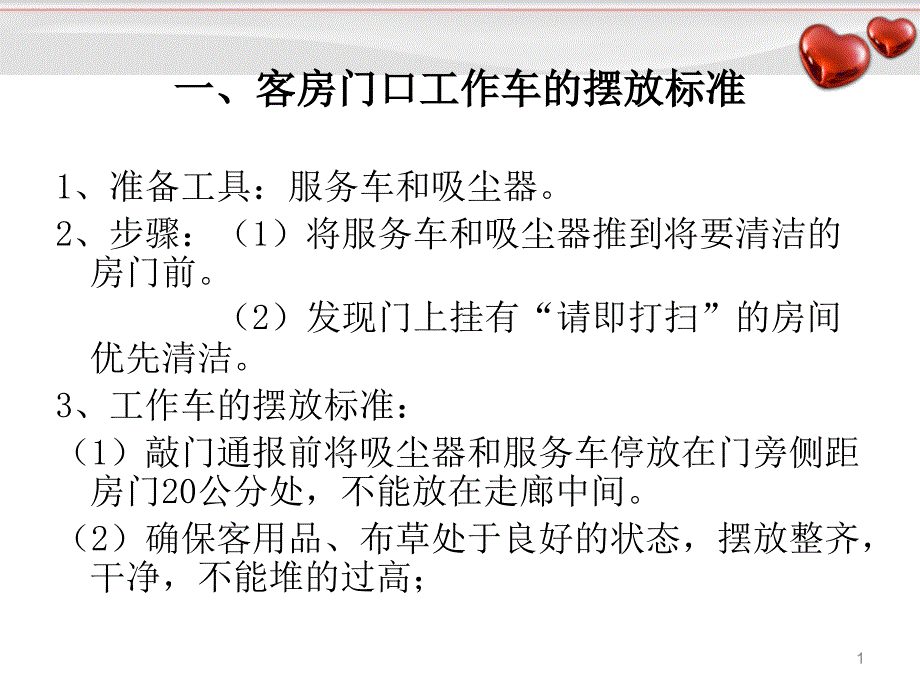 客房服务员培训资料课件_第1页