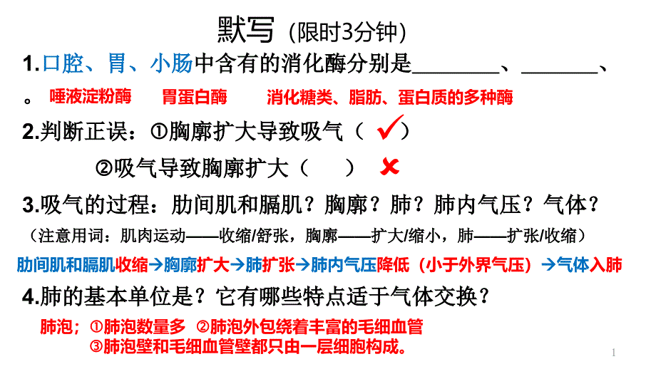 人教版生物学七年级下册441流动的组织血液课件_第1页