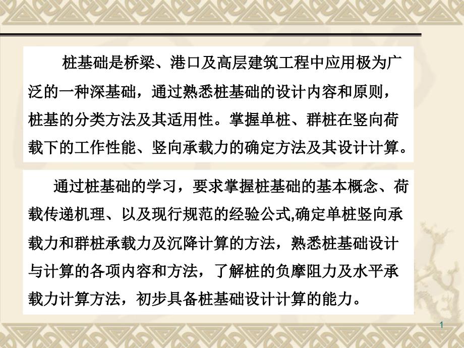 桩基础的基本知识及施工课件_第1页