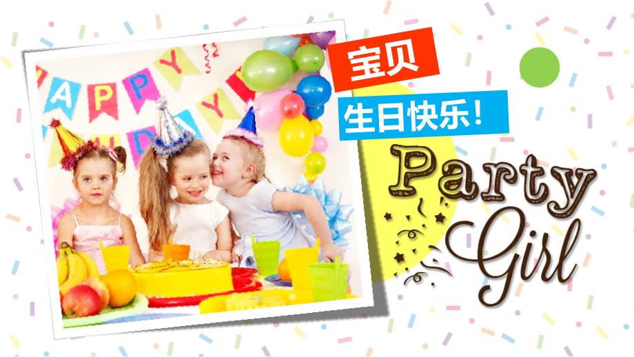 宝宝满月百日宴生日快乐PPT模板课件_第1页