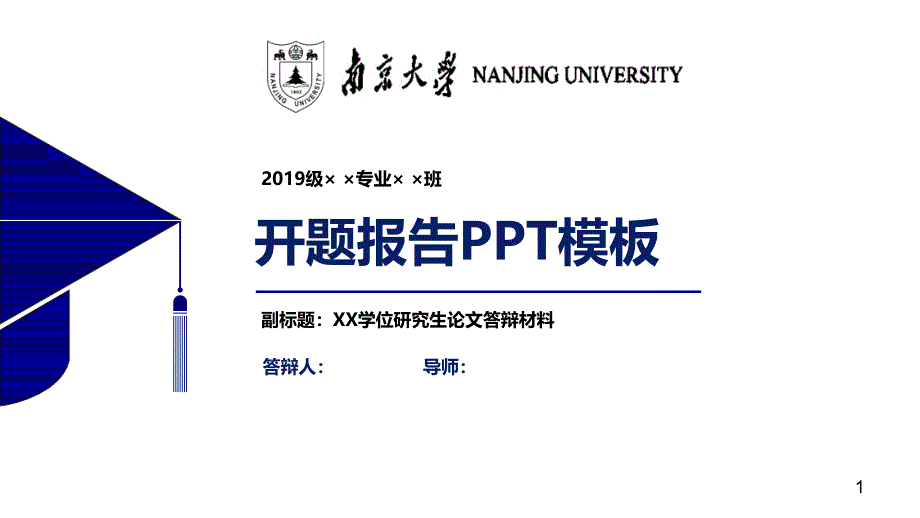 某大学开题报告PPT模板【经典】课件_第1页