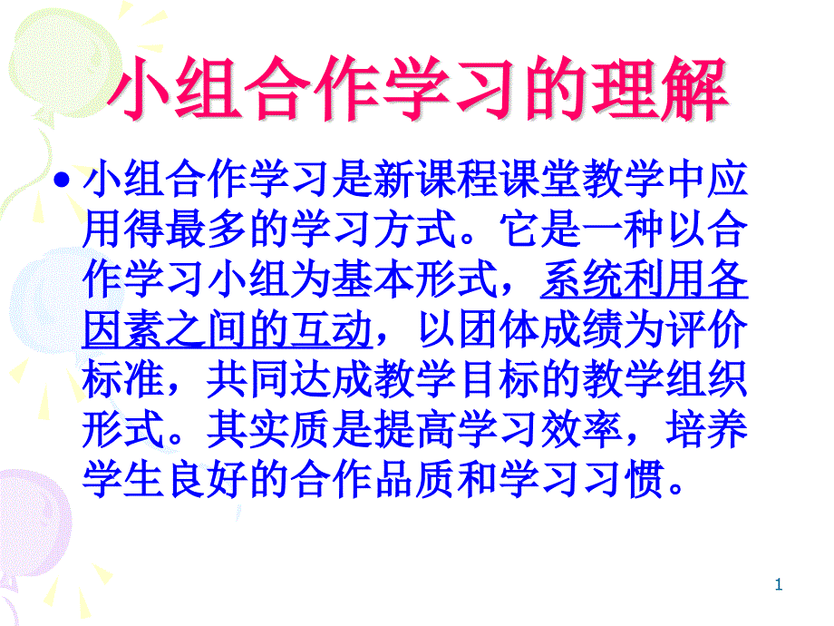 合作学习中问题及应对策略课件_第1页