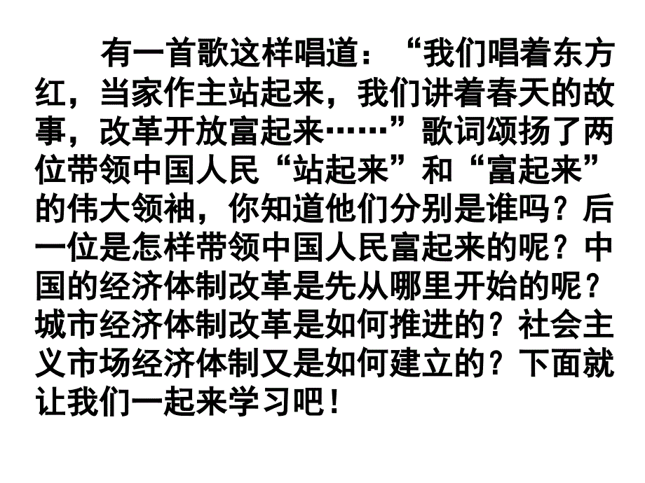 人教部編版歷史八年級下冊第8課經(jīng)濟體制改革課件_第1頁