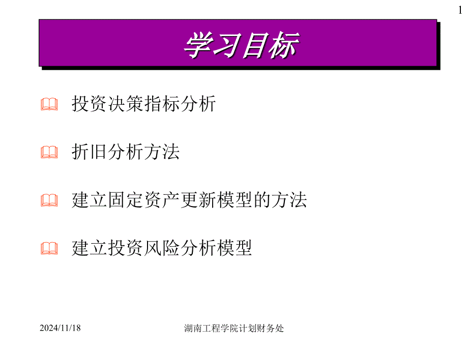 计算机财务管理-第五章课件_第1页