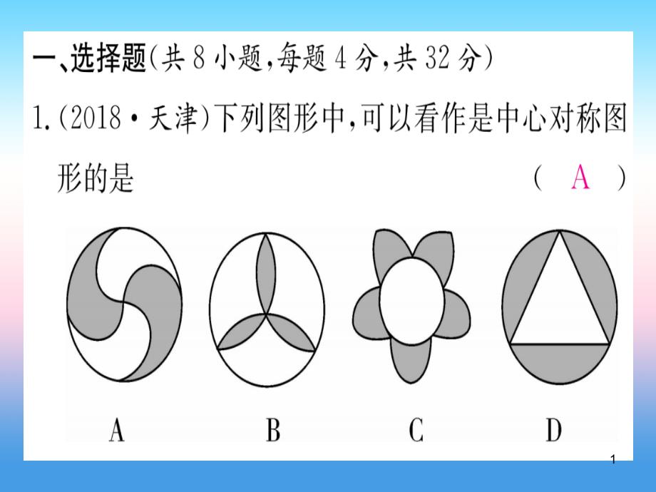 江西九年级数学下册寒假作业三旋转课堂导练ppt课件_第1页