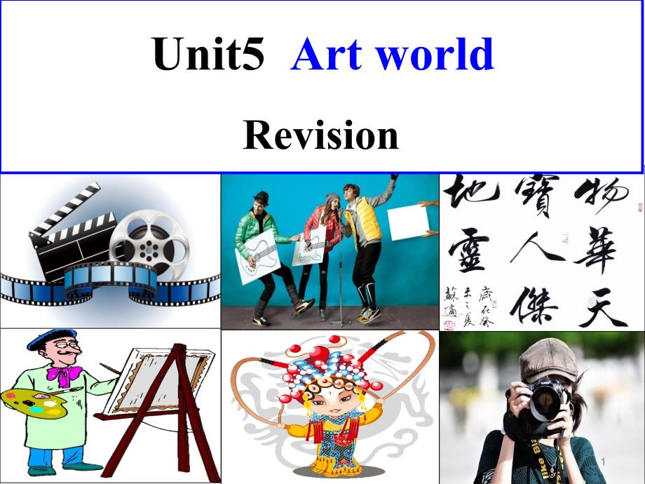 Unit5-Art-world----复习课ppt课件牛津译林版英语九年级上册_第1页