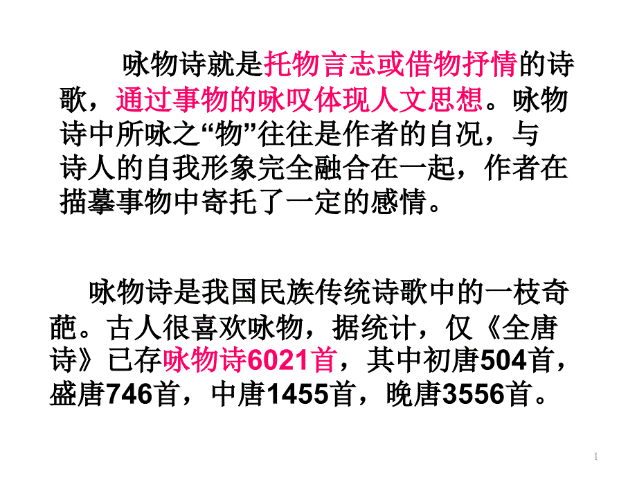 紫蝶黄蜂俱有情——咏物抒怀课件_第1页