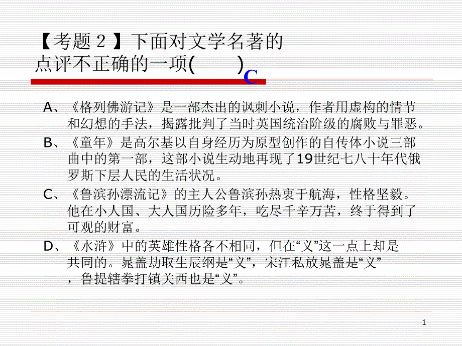 名著综合性学习课件_第1页