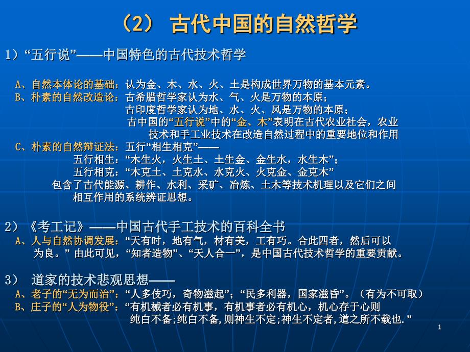 历史上的技术哲学思想课件_第1页