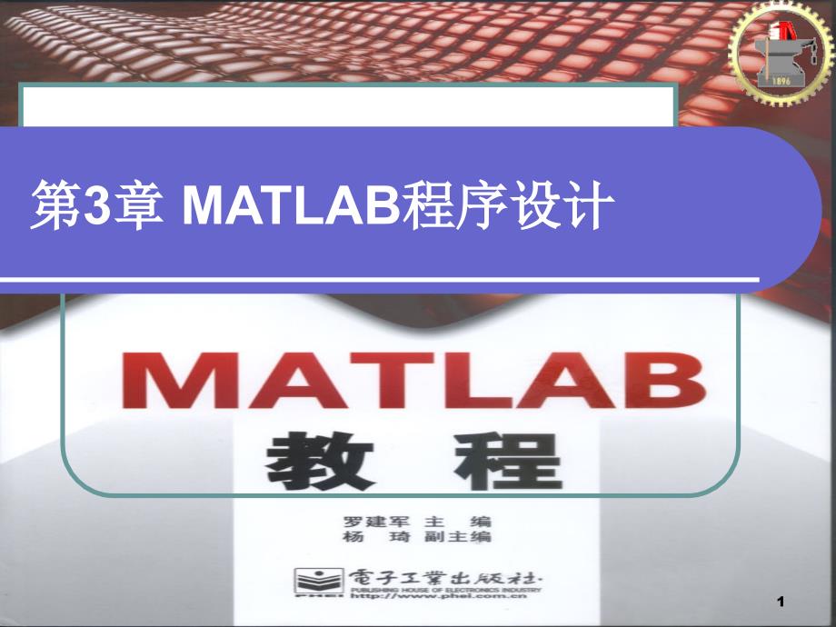 Matlab教程Ch3_第1页