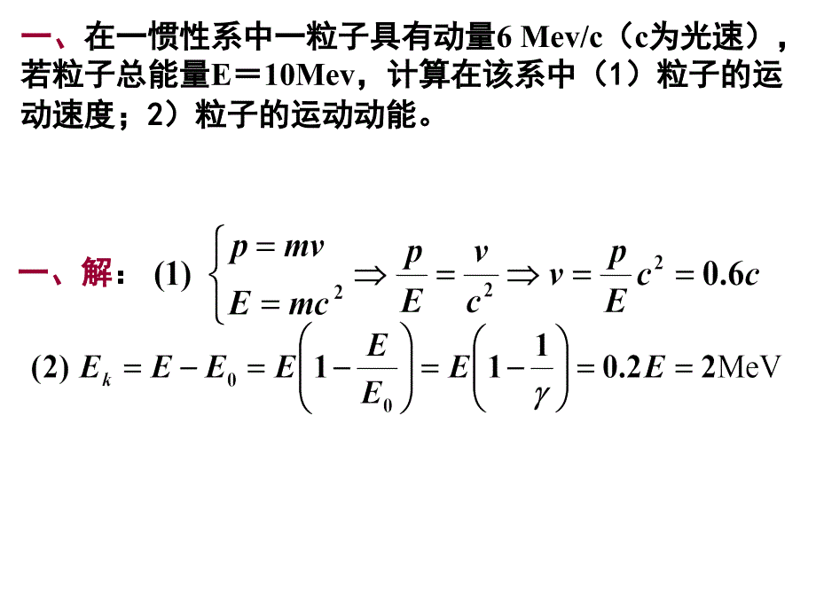 练习题近代物理课件_第1页