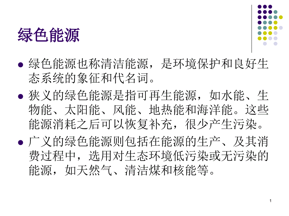 海洋能的发展和利用课件_第1页