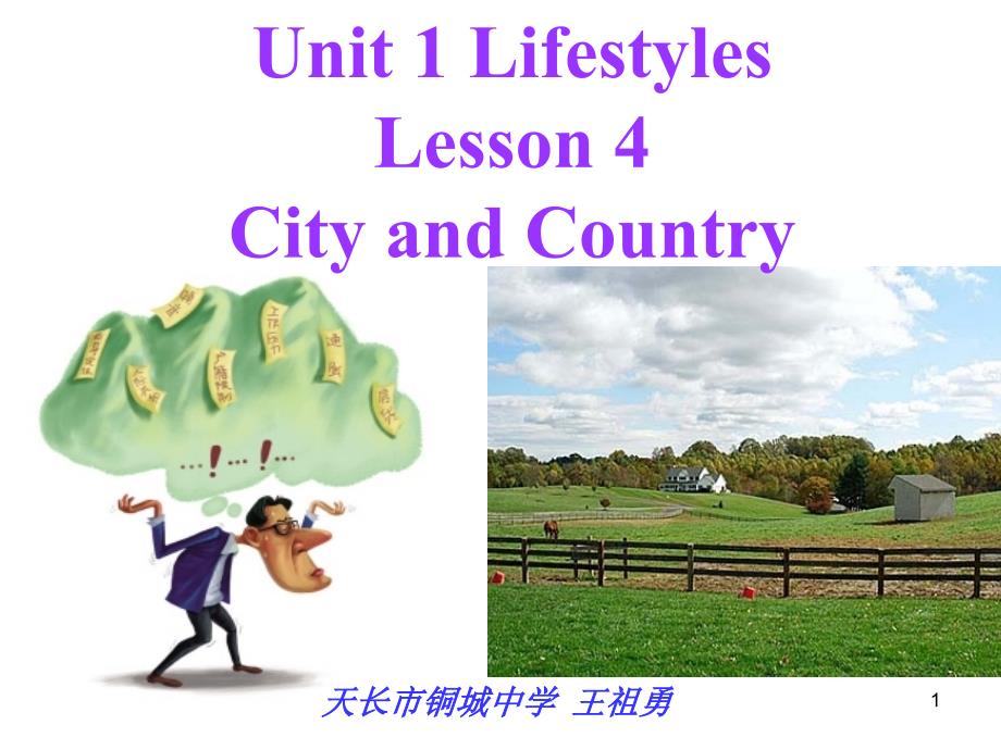 北师大版高中英语必修一unit1-《lesson4-city-and-country》reading课件_第1页