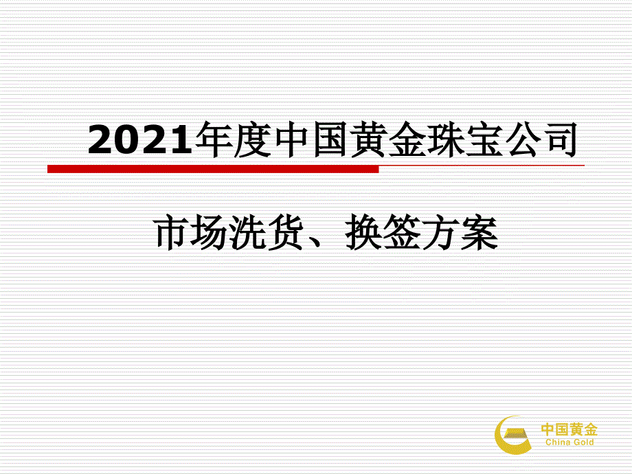 国家珠宝玉石质量监督检验中心 - 宁波中金黄金饰品-首页_第1页