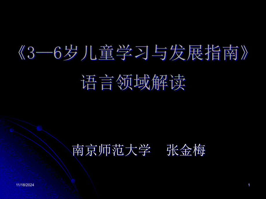 指南语言领域解读课件_第1页