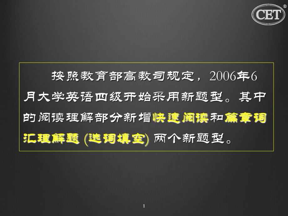 专升本篇章词汇理解课件_第1页