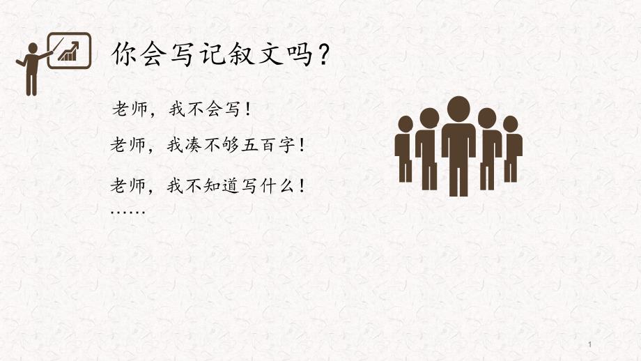 学会选材&amp#183;公开课件_第1页