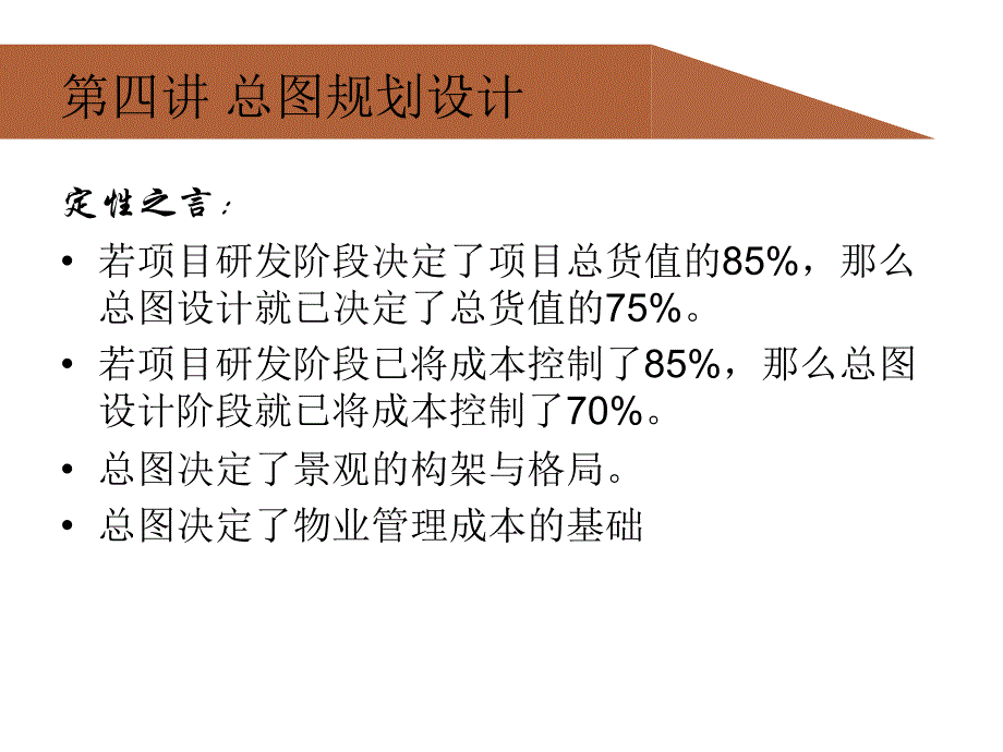 某地产产品设计资料课件_第1页