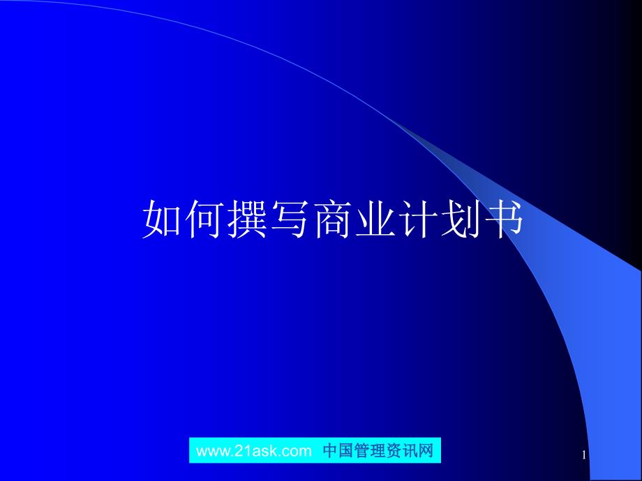 某咖啡店商业计划书shonid课件_第1页