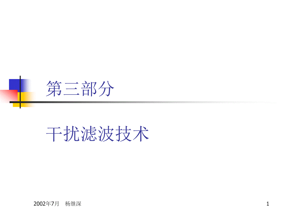 EMC电磁兼容培训(2)合集课件_第1页