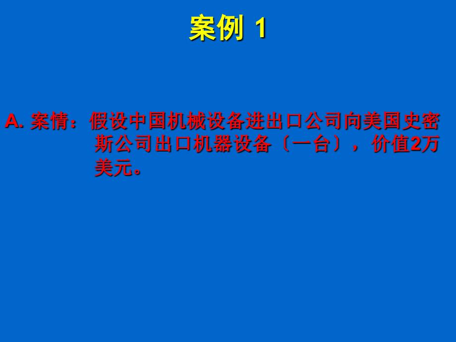 国际金融学案例分析_第1页