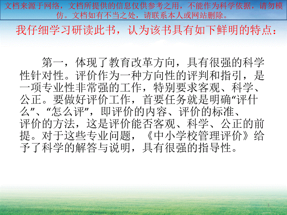 中小学校管理评价教学常规管理专业知识讲座课件_第1页