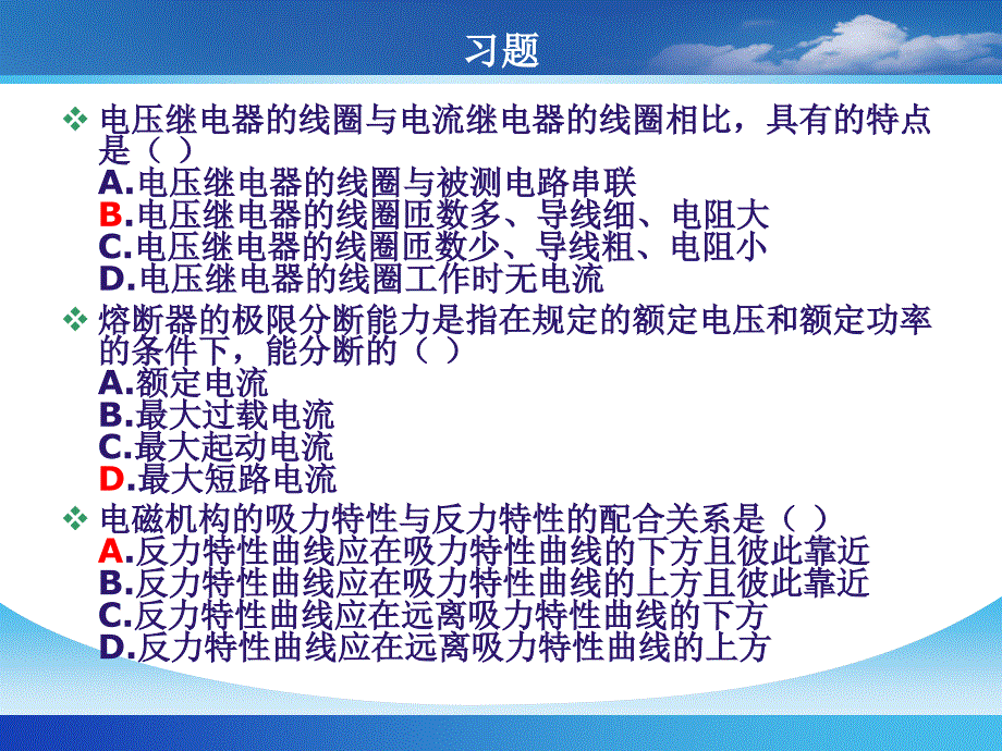 课堂习题电气控制部分资料课件_第1页