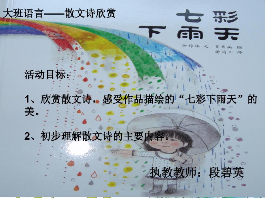 大班语言《七彩下雨天》课件_第1页