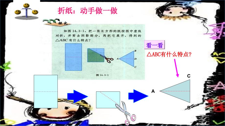 人教版八年级数学上册13.3.1等腰三角形课件_第1页