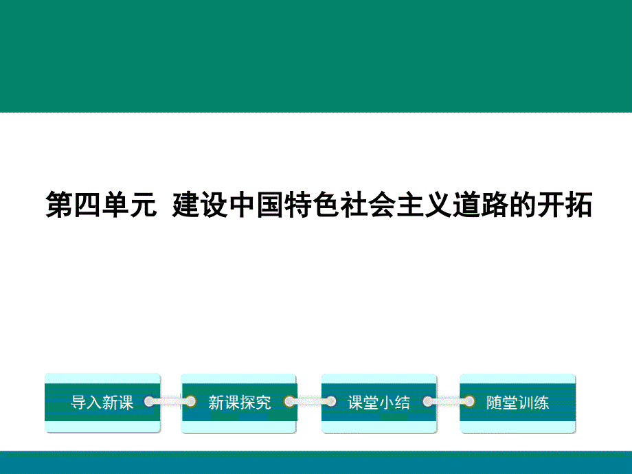 第18课新时期的外交课件_第1页