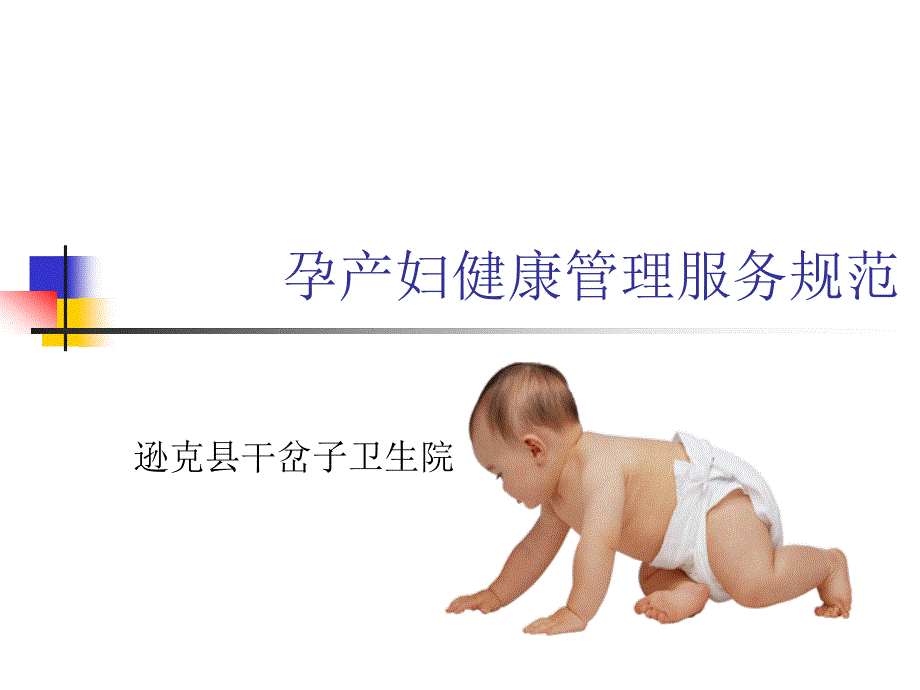 妇幼保健讲座-课件_第1页