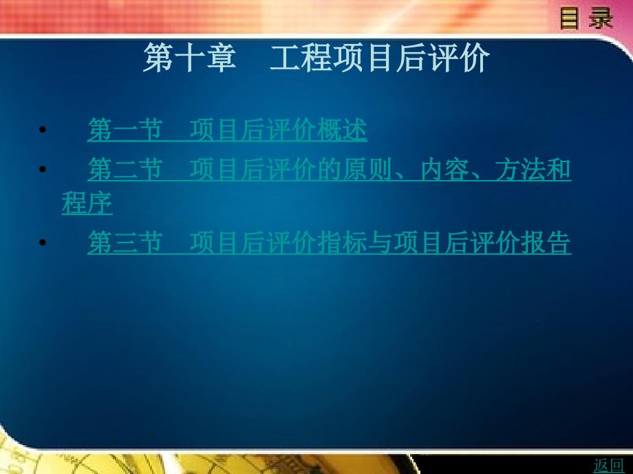 工程经济学概述、投资估算-第十章-KC09151201-o15概要课件_第1页