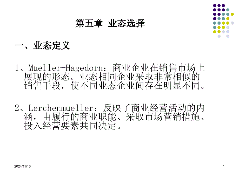 商业经济学ppt课件_第1页